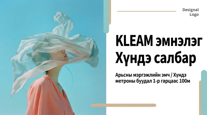Клим клиник Хондэ салбар - Хондэ K-Beauty премиум арьс гоо заслын клиник