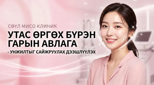 SIL 리프팅 бүрэн гарын авлага｜PDO утасны төрөл, үр нөлөө, үргэлжлэх хугацаа болон анхаарах зүйлсийг дэлгэрэнгүй тайлбарлана.